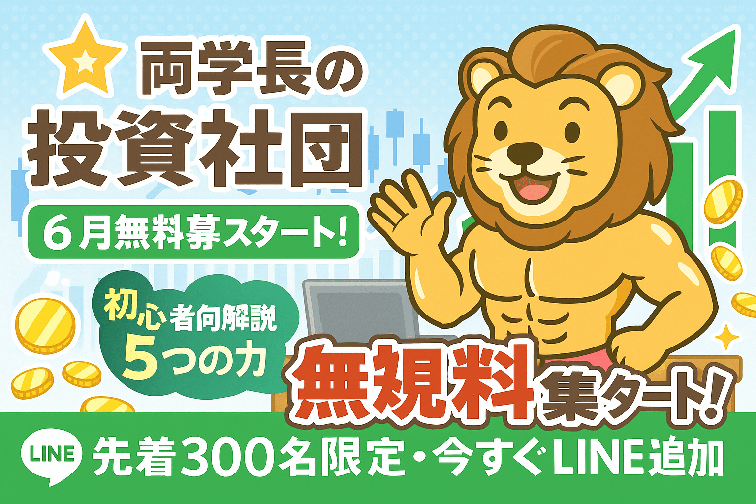 両学長